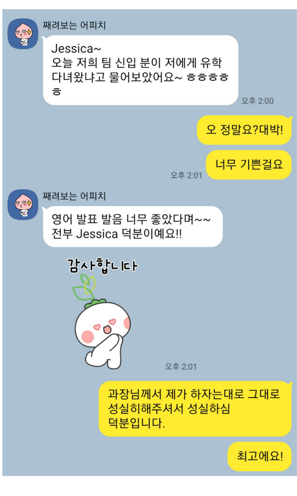 수강생 후기 - 카카오 채팅 전체