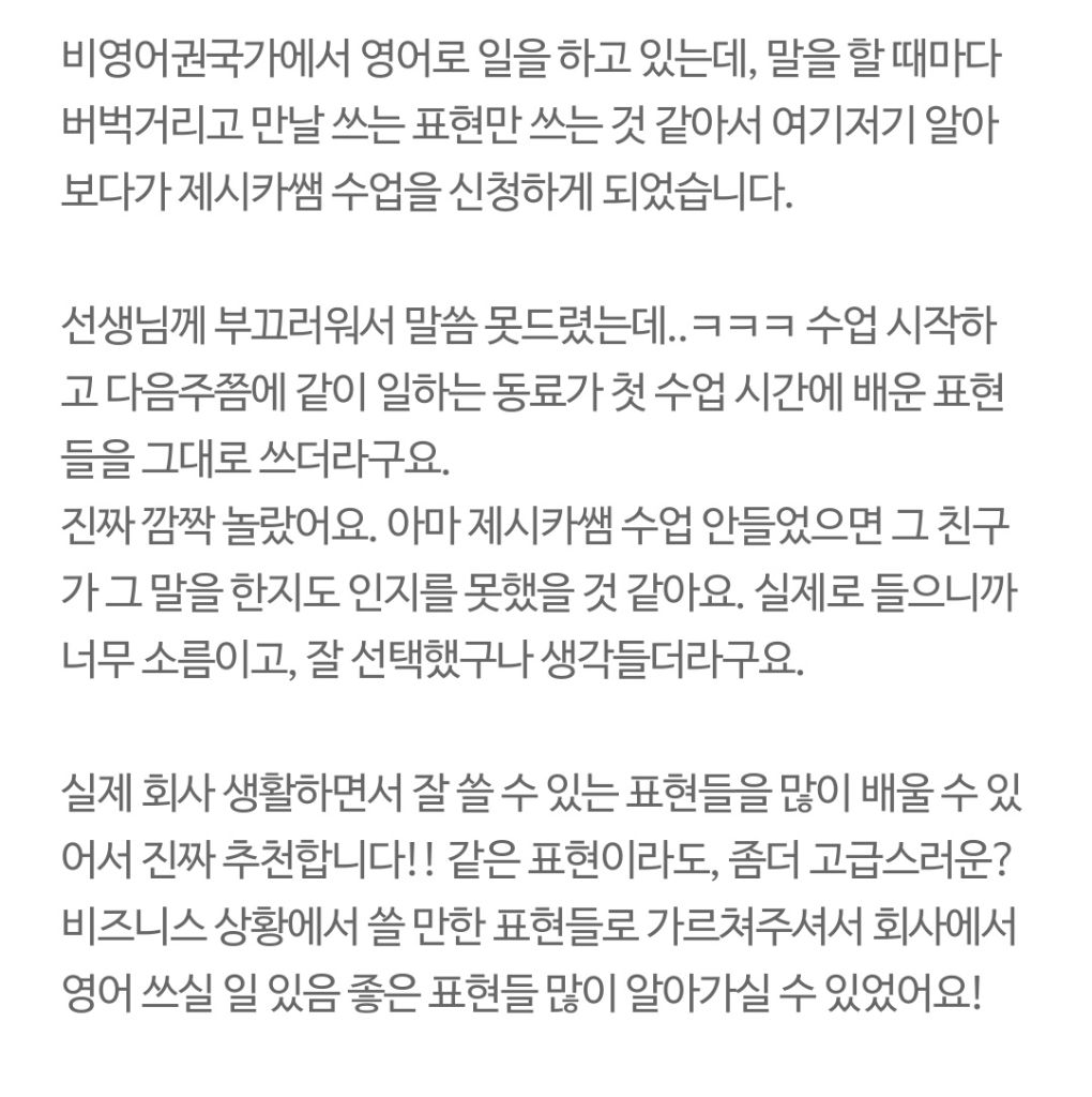 수강생 후기 - 실제 회사 생활 도움