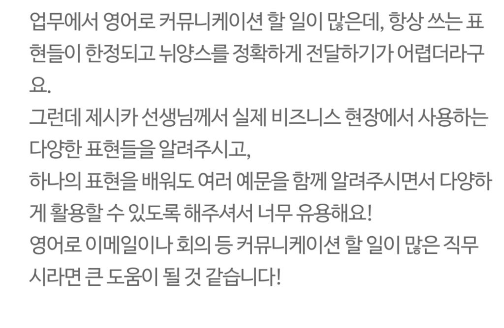 수강생 후기 - 이메일 회의 커뮤니케이션