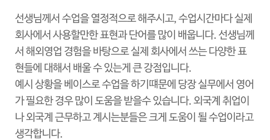 수강생 후기 - 해외영업 경험 기반 실무 표현, 롤플레이